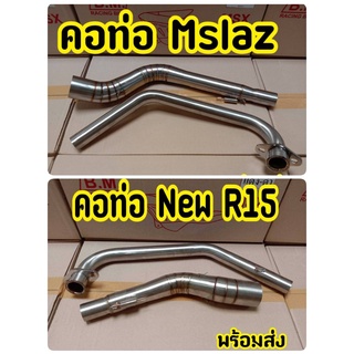 คอท่อ ท่อเลส M-Slaz R15 MT-15 XSR-155 ขนาด2นิ้ว ตรงรุ่น