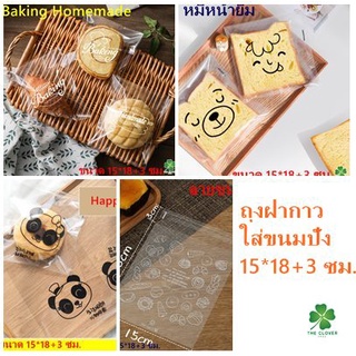 ถุงฝากาวใส่ขนมปัง ไซด์ 15*18 ซม. แพ็คละ 97-100 ใบ