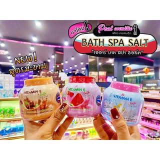 📣เพียวคอส📣AR Bath Spa Salt เกลือสปาขัดผิว(เลือกสูตร) 300g.