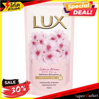 🚚💨พร้อมส่ง!! ลักส์ ซากุระ บลูม ครีมอาบน้ำ ชนิดเติม 450มล. Lux Sakura Bloom Refill Brightening Body Wash 450ml