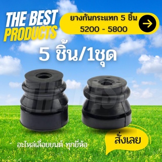 The Best - ยางกันกระแทก ยางกันสะเทือน เลื่อยโซ่ยนต์ รุ่น 5200