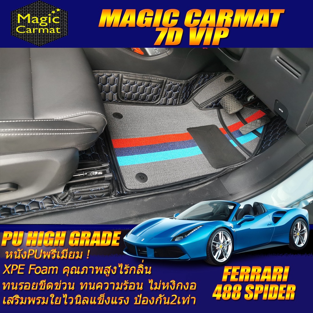 Ferrari 488 Spider  2015-2018 Convertible (เฉพาะ2ชิ้นหน้า)พรมรถยนต์ Ferrari 488 Spider พรม7D VIP Hig