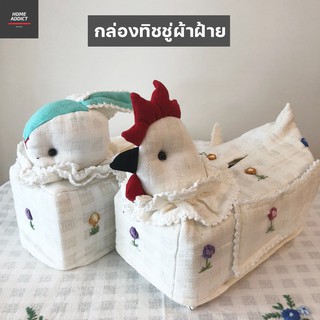 ทิชชู่ไก่ ทิชชู่กระต่าย ปลอกทิชชู่ กล่องทิชชู่ผ้าฝ้าย งานปักมือ ผ้าคลุมกล่องทิชชู่ งานปักมือ งานhandmade ทิชชู่ ลายสัตว์