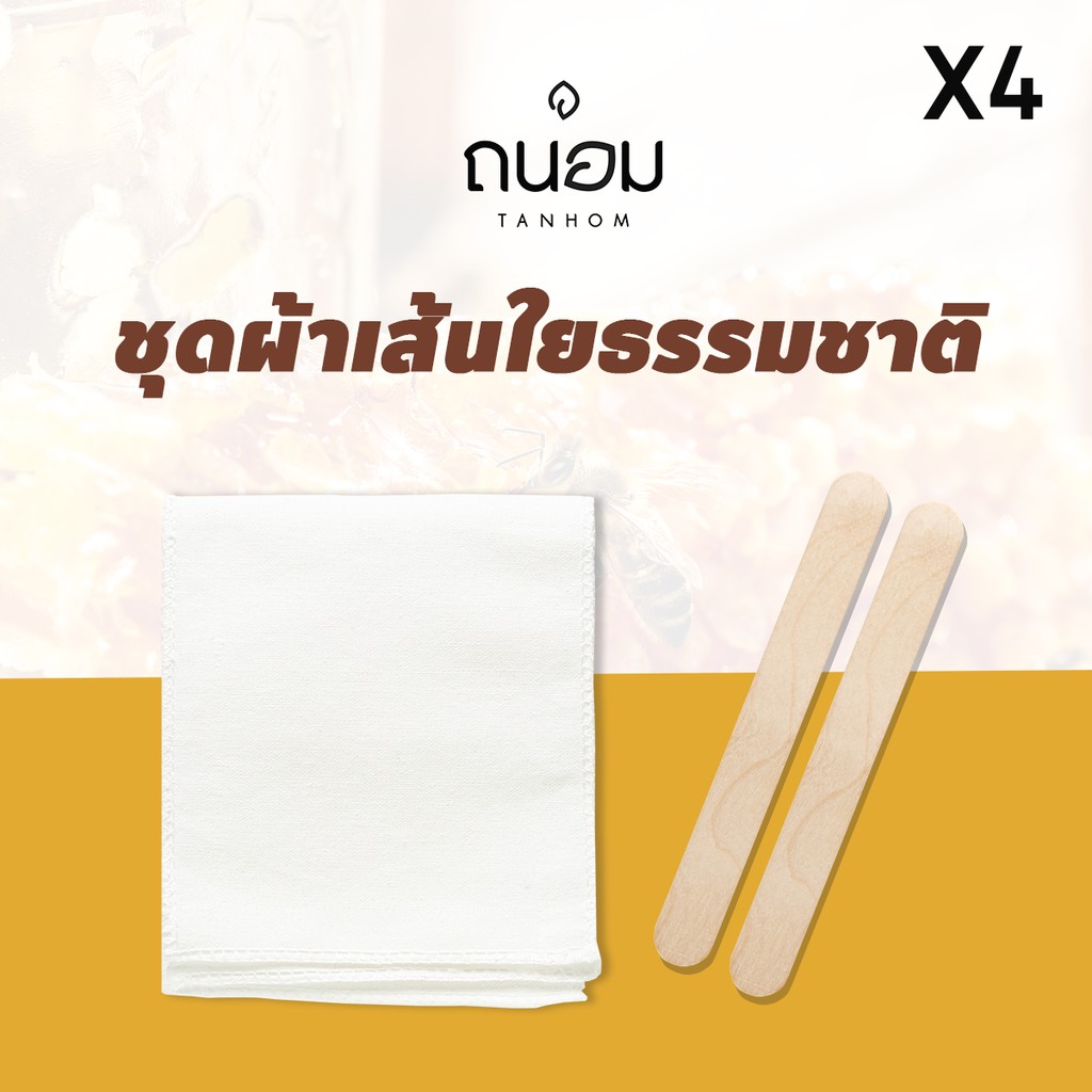 ผ้าแว็กซ์ขน ผ้าดิบแว็กซ์ ผ้าแว็ก เส้นใยธรรมชาติ 4 อัน – โปรปัง