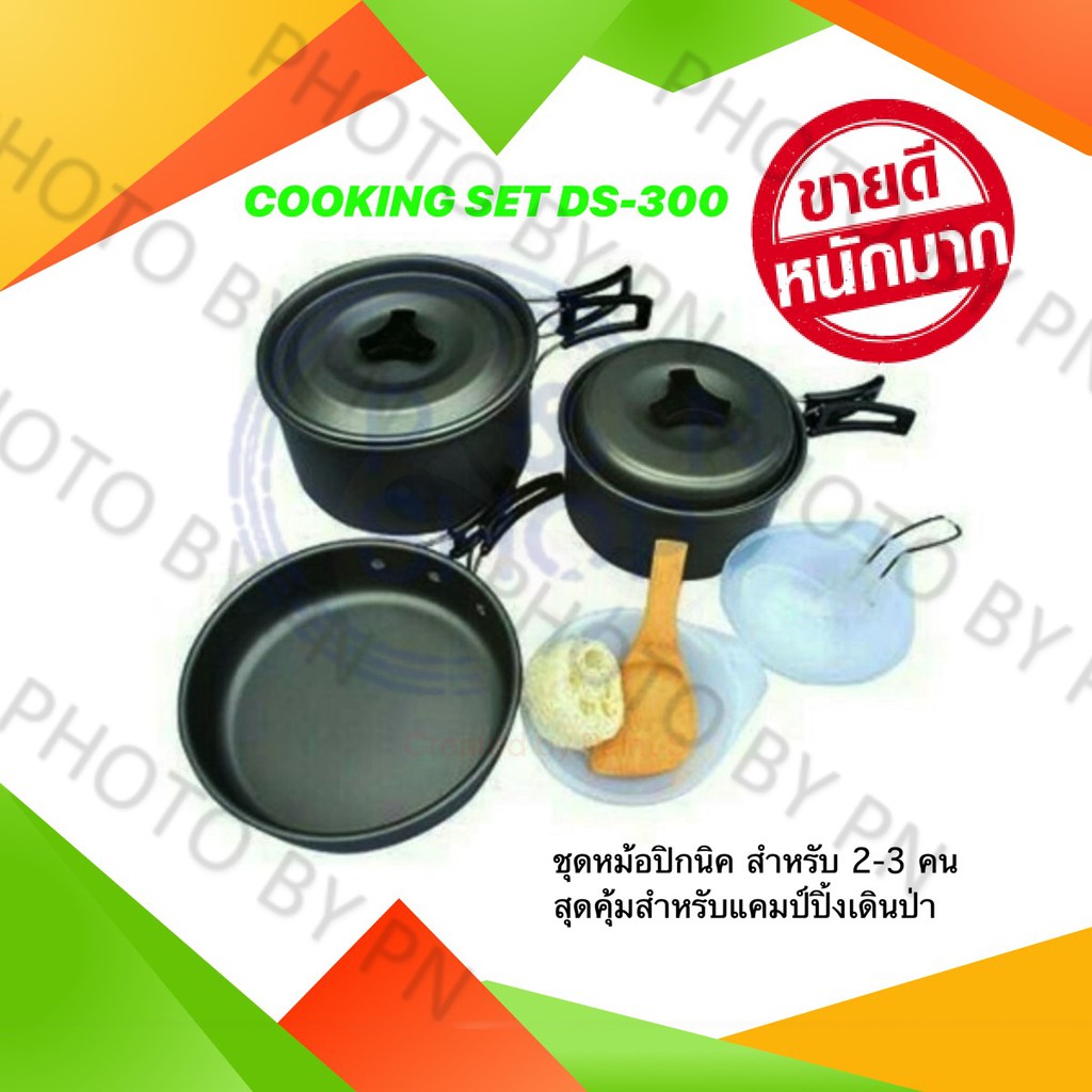 CAM_อุปกรณ์แคมป์ปิ้ง ชุด แคมป์ปิ้ง FHS ชุดหม้อปิกนิค COOKING SET DS-300 สำหรับ 2-3 คน สุดคุ้มสำหรับแค หม้อสนาม  Camping