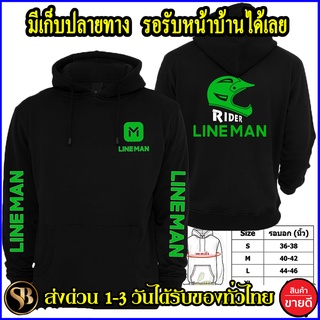 LINE MAN เสื้อฮู้ด ไลน์ แมน ลายหมวกกันน๊อคเท่ๆ แบบซิป สวม สกรีนแบบเฟล็ก PU สวยสดไม่แตกไม่ลอก ส่งด่วนทั่วไทย