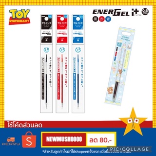 ไส้ปากกา Pentel I Plus Energel  ขนาด 0.5 มม แท้100% 🎌