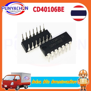 CD40106BE DIP14 CD40106 DIP 40106BE DIP-14 IC IGMOPNRQ ราคาต่อชิ้น ส่งด่วน ส่งไว ส่งจากประเทศไทย