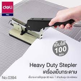 Deli 0394 Heavy-Duty Stapler เครื่องเย็บกระดาษ 80 หน้า ที่เย็บกระดาษ เครื่องเย็บ แม็คเย็บตัวใหญ่ เครื่องเย็บประหยัดแรง