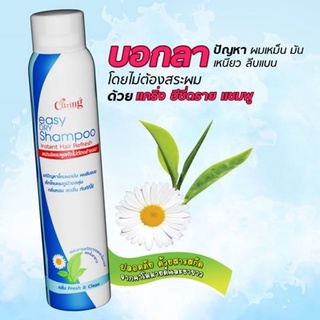 Caring Easy Dry Shampoo แคริ่ง อีซี่ ดราย แชมพู 120มล. สเปรย์แชมพูแห้งไม่ต้องล้างออก