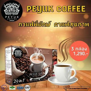 &lt;&lt;3กล่อง ของแท้&gt;&gt; กาแฟพี่ยักษ์ Peyuk Coffee กาแฟเพื่อสุขภาพ บำรุงข้อเข่า แก้ข้อเข่าเสื่อม เป็นเบาหวานทานได้