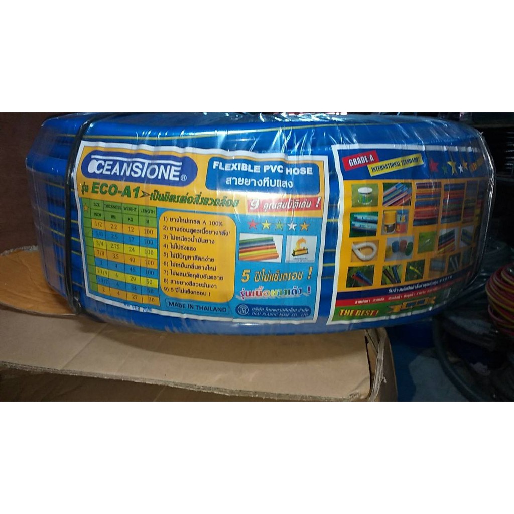 OCEANSTONE สายยางฟ้าคาดเหลือง OCEANSTONE ขนาด 3/4" ยกม้วน 100 เมตร !!! ราคาดี !!!