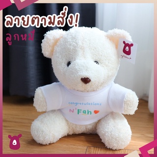 ลูกหมี uptobear ขนาดประมาณ 7 นิ้ว ใส่ข้อความ ตัวอักษรฟรี ตุ๊กตาสกรีนชื่อ ตุ๊กตาสกรีน ตุ๊กตา ของขวัญ