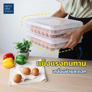กล่องเก็บไข่ Super Lock ที่วางไข่ 30 ฟอง BPA Free