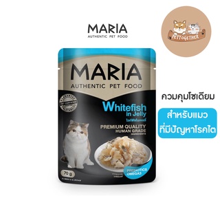 ใหม่ Maria Whitefish in Jelly อาหารแมว มาเรีย เนื้อปลาไวท์ฟิชในเจลลี ขนาด 70 กรัม