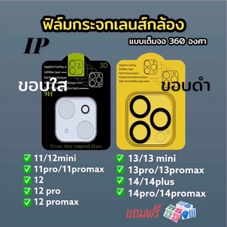 ฟิล์มกล้อง สำหรับiPhone ฟิล์มกระจก กันรอย ใส ขอบดำ เลนส์กล้อง 14 pro max 14 plus 11 12 13  pro max mini