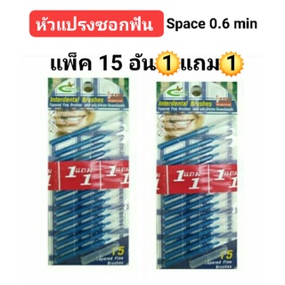 ( 1 แถม 1 ) หัวแปรงซอกฟัน เฟรซ พลัส #หัวแปรง อินเตอร์เดนทัล Space 0.6 min เข้าถึงซอกฟันได้ลึก  **ทั้งหมด 30 หัวแปรง**