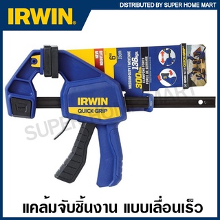 IRWIN ® QUICK-GRIP ® แคล้มจับชิ้นงาน แบบเลื่อนเร็ว รุ่นงานหนัก ขนาด 6 / 12 / 18 / 24 นิ้ว รุ่น 1964717 / 1964718 / 1964719 / 1964720 ( QUICK-GRIP® Medium-Duty One-Handed Bar Clamps )