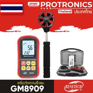 GM8909 BENETECH เครื่องวัดความเร็วลม ANEMOMETER