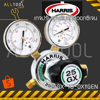 HARRIS Oxygen เกจปรับแรงดันแก๊สออกซิเจน O2  รุ่น25GX-10-OX  ฮาร์ริส อเมริกาแท้100%