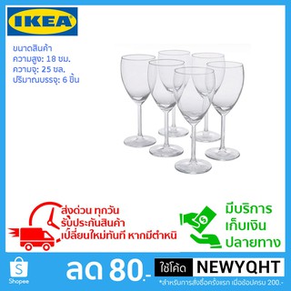 IKEA เซ็ทแก้วไวท์ขาว 6 ใบ แก้วทรงยาวรี ช่วยเก็บความเย็นเย็นของไวน์และช่วยให้กลิ่นของไวน์โดดเด่น