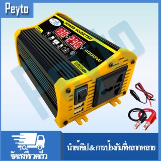 (ในสต็อก, กรุงเทพฯ) 4000W อินเวอร์เตอร์ 12V to 220V เครื่องแปลงไฟฟ้าเวฟอินเวอร์เตอร์ดัดแปลง,เครื่องแปลงสีดำW DC12Vเป็นAC