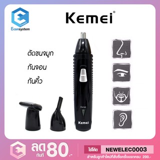 เครื่องกันคิ้วและตัดแต่งขนจมูก+หู และโกนหนวด Kemei 3 in 1 รุ่น KM-309 (สีดำ)