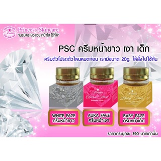 ครีม Princess White Skincare