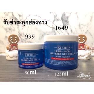 **โปร 125ml**Kiehl’s ultra facial oil-free gel cream 7/50/125 ml