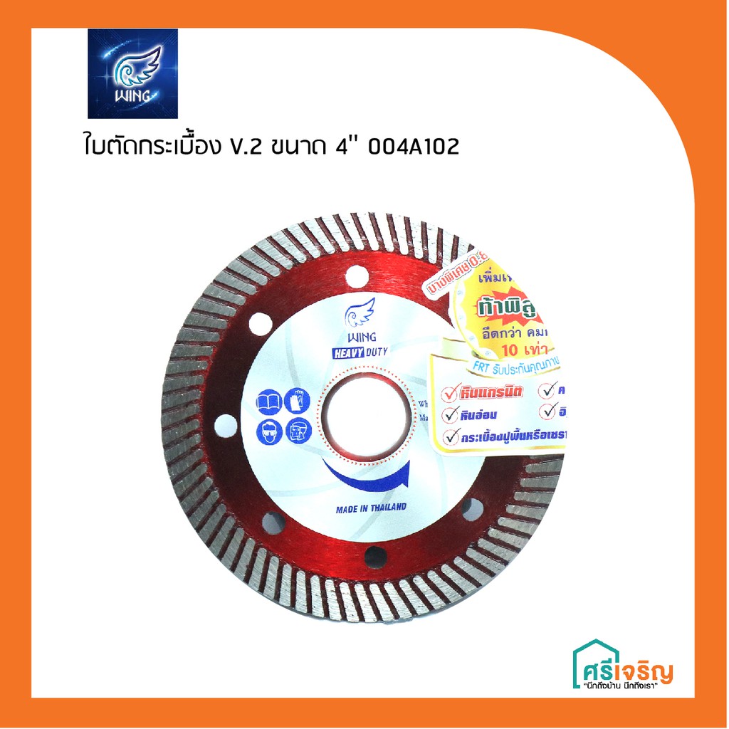 ใบตัดกระเบื้อง V.2 ขนาด 4'' WING  วัสดุก่อสร้าง