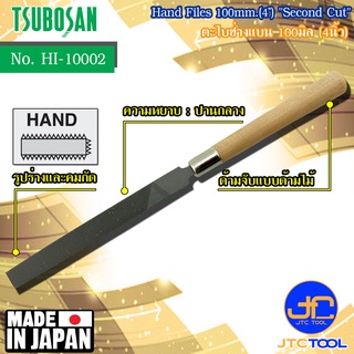 Tsubosan ตะไบช่างแบนขนาด 100มิล (4นิ้ว) รุ่น HI-10002 - Hand Files Set Size 100mm. (4") Model HI-10002