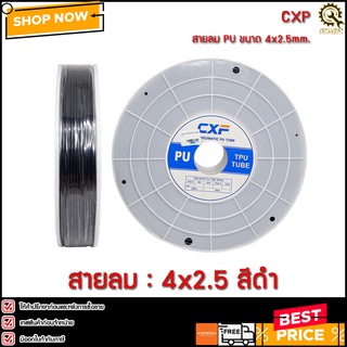 สายลม CXF 4mm.(04*2.5mm.) สีดำ