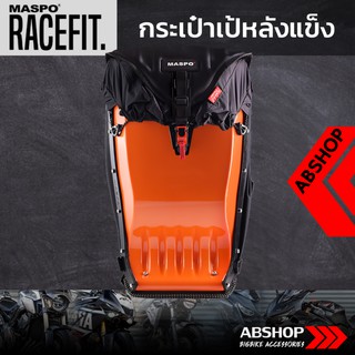 กระเป๋าเป้หลังแข็ง ขับบิ๊กไบค์ Hardshell Backpack Maspo Racefit - สีส้ม