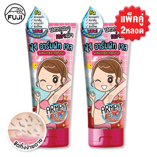 ฟูจิ เซ็ตคู่ อาร์มพิทเจล 50 g. ( Fuji Armpit gel 50 g.)