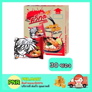 PNR.mart_[1ลัง] WAIWAI ไวไว ควิก แสบ รสต้มยำมันกุ้ง บะหมี่กึ่งสำเร็จรูป Instant Noodles มาม่าลัง อาหารแห้ง กิน mama