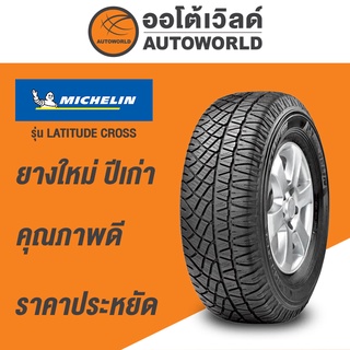 225/75R15 MICHELIN LATITUDE CROSSยางใหม่ปี2020