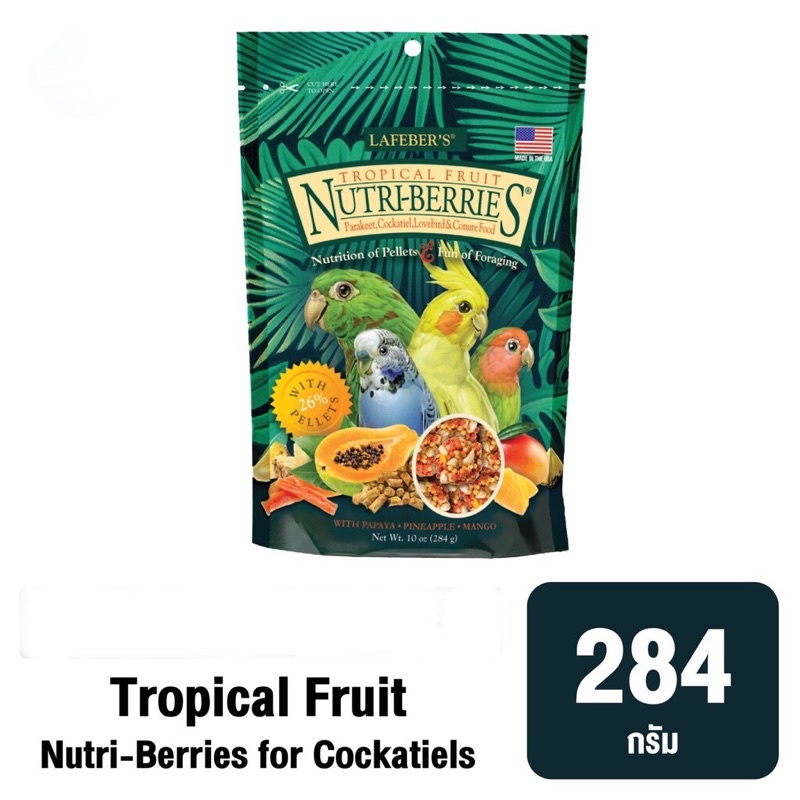 (แบ่งขาย) Lafeber - Tropical Fruit Nutri-Berries for Cocktails สำหรับนกแก้ว นกเลิฟเบิร์ด และอื่นๆ ขนาด 30 กรัม