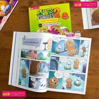 ออกใหม่ การ์ตูน Plants vs Zombies ระบบร่างกายมนุษย์ 🧟 การ์ตูนแพลนซอมบี้ 🧟 หนังสือการ์ตูน MISBOOK
