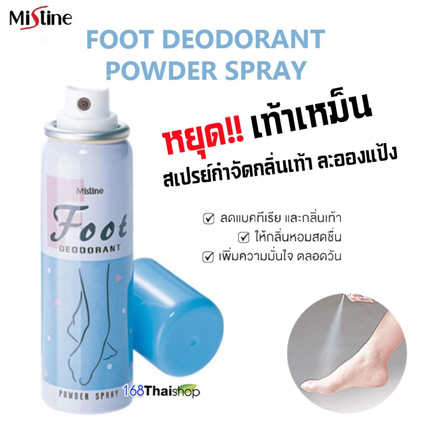 Mistine Foot Deodorant Powder Spray. มิสทิน ฟุต ดีโอโดเรนท์ พาวเดอร์ สเปรย์ สเปรย์แห้งระงับกลิ่นเท้า ทำให้เท้าแห้งสบาย