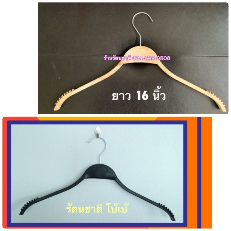 ไม้แขวนเสื้อซาร่า พลาสติกลายไม้ ไม่มีคาน /แพค12ชิ้น มีเก็บปลายทาง