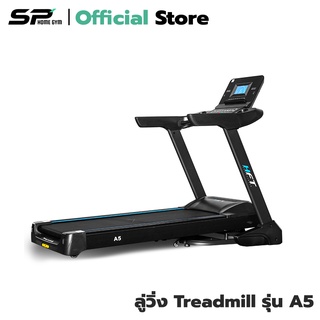 SPHOMEGYM ลู่วิ่ง Treadmill รุ่น A5