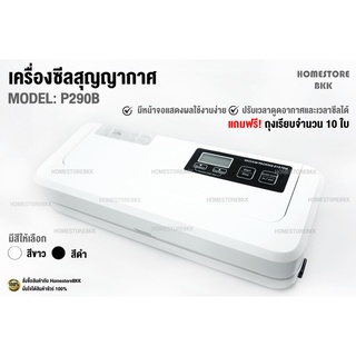 P290B เครื่องซีลสุญญากาศ เครื่องซีลสูญญากาศ ถุงเรียบ แถบซีล 5 mm มีจอแสดงผล ตั้งเวลาได้