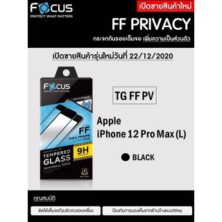 Apple iPhone 12 Mini Focus Tempered Glass Full Frame Privacy ฟิล์มกระจกกันรอยเต็มจอ เพิ่มความเป็นส่วนตัว (ของแท้ 100%)