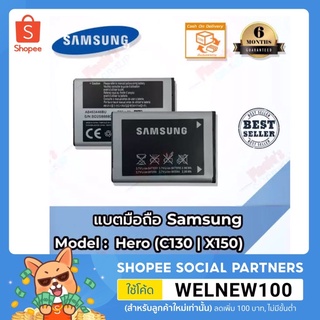 แบตซัมซุงฮีโร่ battery samsung hero *  รับประกัน 1 ปี *