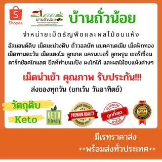 เม็ดทานตะวันดิบแกะเปลือก 1 กิโล ขายปลีกส่ง เกรดPremium ‼️✅