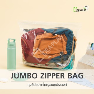 IDEAPLAS ถุงซิปจัมโบ้ (Jumbo Zipper Bags)