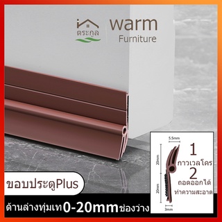 [จัดส่งในกทม]ที่กั้นประตู ขอบประตูPlus ซักได้ อุปกรณ์ปรับปรุงบ้าน ถอดออกได้และนำมาใช้ใหม่ ขอบประตูกันแมลง กาวในตัวกันน้ำ