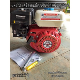 GX170 เครื่องยนต์เบนซิน 7HP มิตซูแม็กซ์