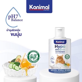 Kanimal Hypo Allergenic แชมพูแมว สูตรผิวแพ้ง่าย ผ่านการรับรองทางการแพทย์