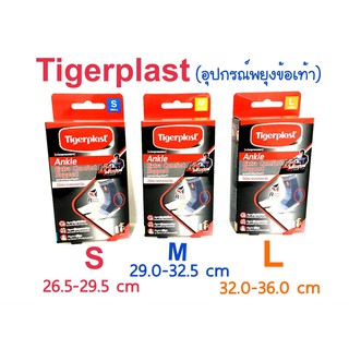 Tigerplast Ankle Extra Comfort Support อุปกรณ์พยุงข้อเท้า มี 3 ขนาดให้เลือก